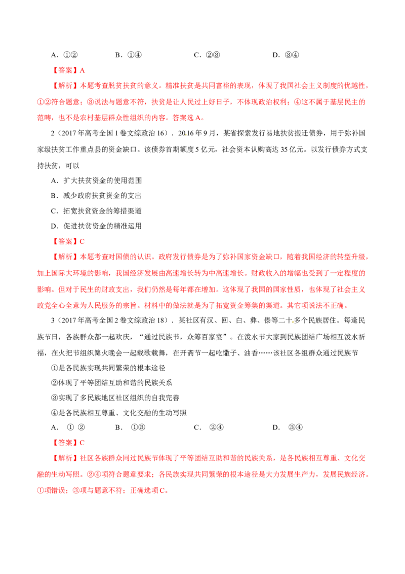 专题08发展社会主义民主政治-学易金卷：十年（2014-2023）高考政治真题分项汇编（全国通用)（解析卷）_近10年高考真题汇编（必刷）_十年（2014-2024）高考政治真题分项汇编（全国通用）