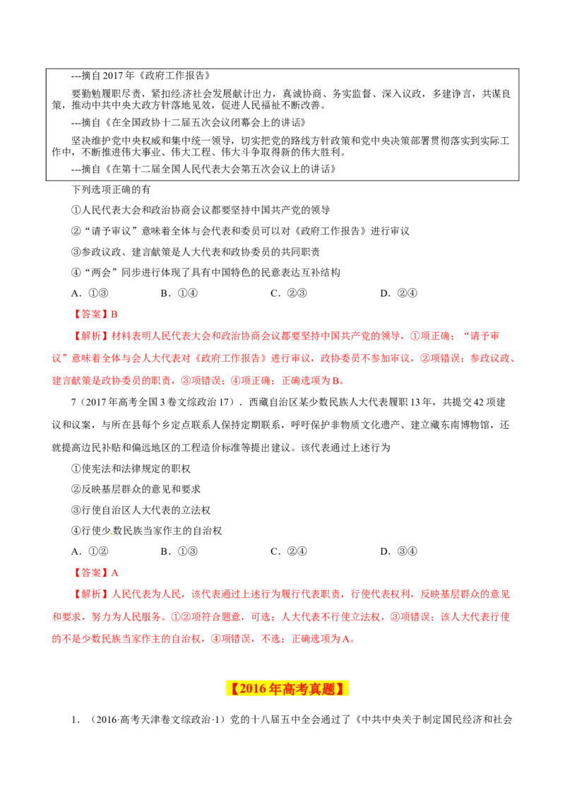 专题08发展社会主义民主政治-学易金卷：十年（2014-2023）高考政治真题分项汇编（全国通用)（解析卷）_近10年高考真题汇编（必刷）_十年（2014-2024）高考政治真题分项汇编（全国通用）