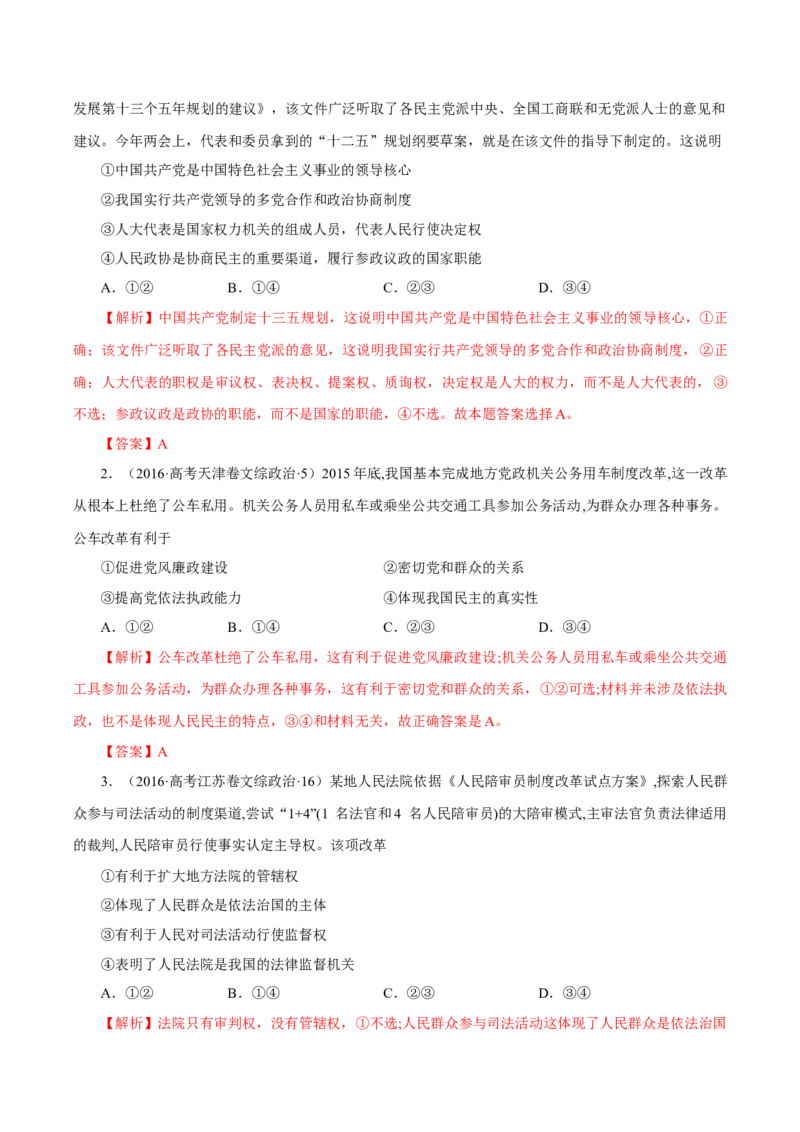 专题08发展社会主义民主政治-学易金卷：十年（2014-2023）高考政治真题分项汇编（全国通用)（解析卷）_近10年高考真题汇编（必刷）_十年（2014-2024）高考政治真题分项汇编（全国通用）