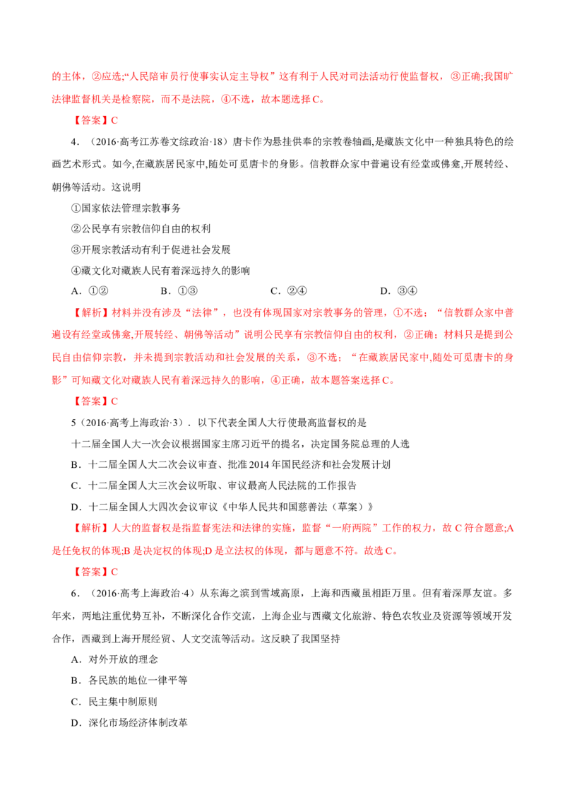 专题08发展社会主义民主政治-学易金卷：十年（2014-2023）高考政治真题分项汇编（全国通用)（解析卷）_近10年高考真题汇编（必刷）_十年（2014-2024）高考政治真题分项汇编（全国通用）