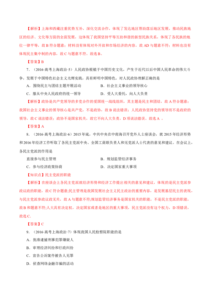 专题08发展社会主义民主政治-学易金卷：十年（2014-2023）高考政治真题分项汇编（全国通用)（解析卷）_近10年高考真题汇编（必刷）_十年（2014-2024）高考政治真题分项汇编（全国通用）