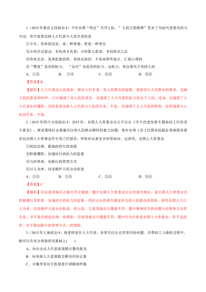 专题08发展社会主义民主政治-学易金卷：十年（2014-2023）高考政治真题分项汇编（全国通用)（解析卷）_近10年高考真题汇编（必刷）_十年（2014-2024）高考政治真题分项汇编（全国通用）