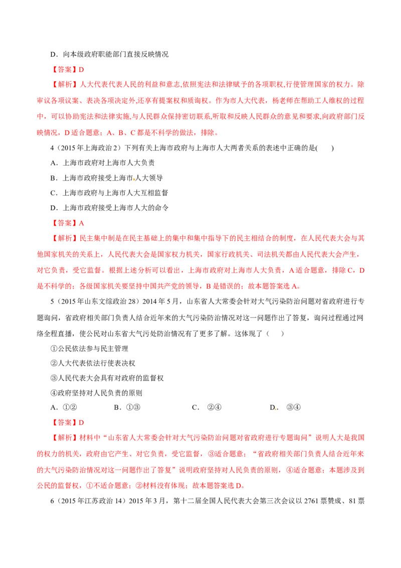 专题08发展社会主义民主政治-学易金卷：十年（2014-2023）高考政治真题分项汇编（全国通用)（解析卷）_近10年高考真题汇编（必刷）_十年（2014-2024）高考政治真题分项汇编（全国通用）
