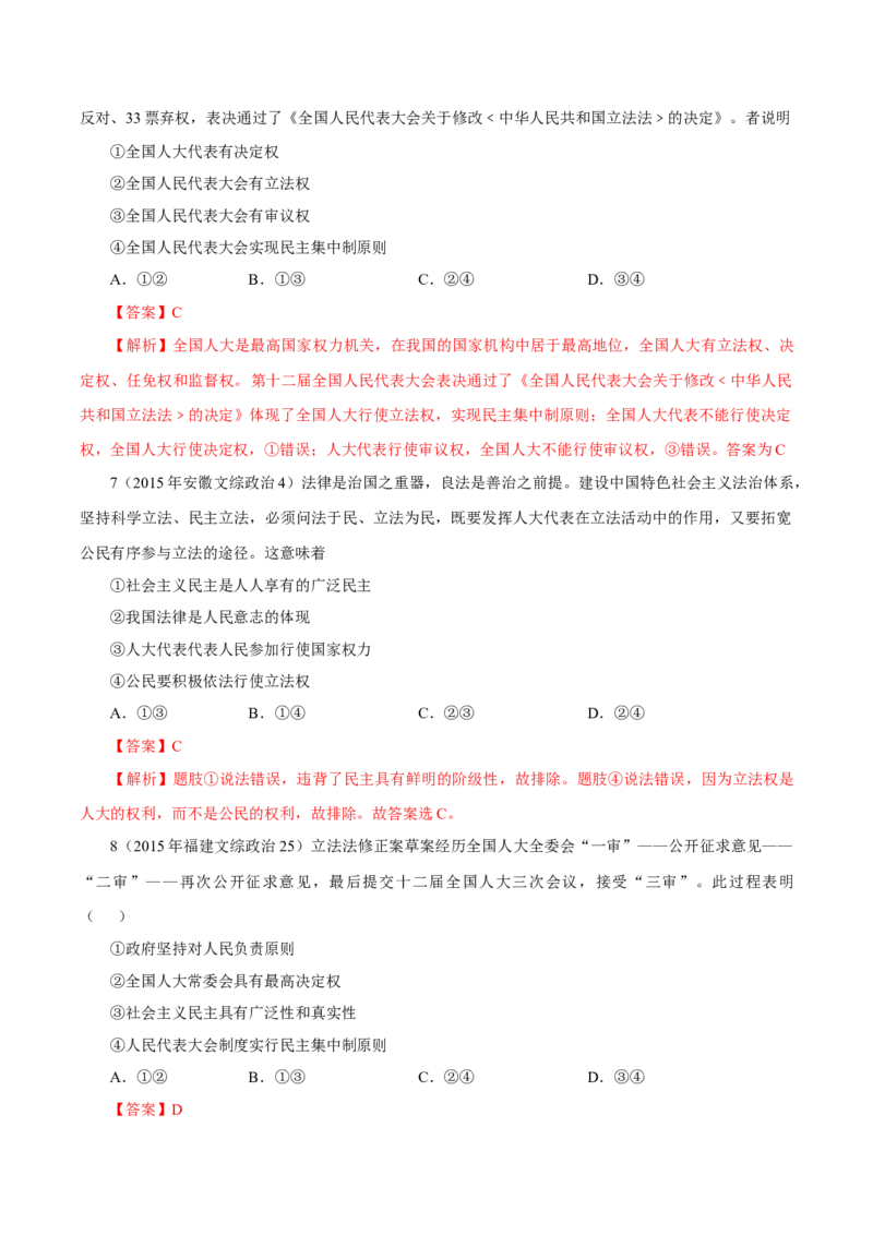 专题08发展社会主义民主政治-学易金卷：十年（2014-2023）高考政治真题分项汇编（全国通用)（解析卷）_近10年高考真题汇编（必刷）_十年（2014-2024）高考政治真题分项汇编（全国通用）