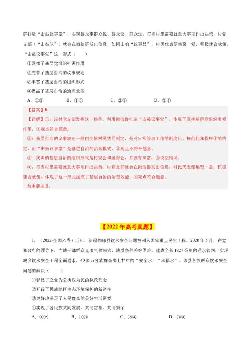 专题08发展社会主义民主政治-学易金卷：十年（2014-2023）高考政治真题分项汇编（全国通用)（解析卷）_近10年高考真题汇编（必刷）_十年（2014-2024）高考政治真题分项汇编（全国通用）