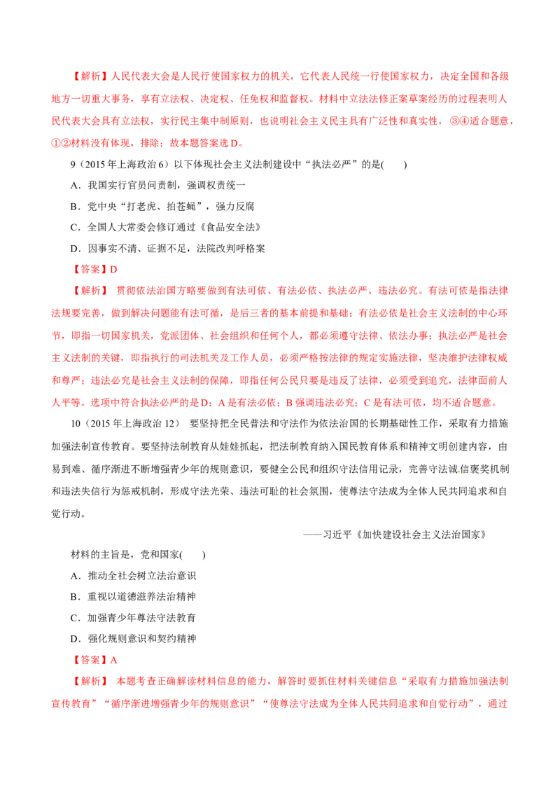 专题08发展社会主义民主政治-学易金卷：十年（2014-2023）高考政治真题分项汇编（全国通用)（解析卷）_近10年高考真题汇编（必刷）_十年（2014-2024）高考政治真题分项汇编（全国通用）