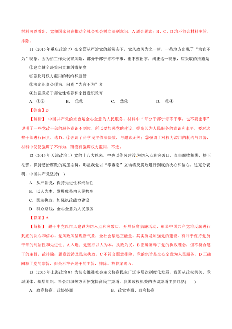 专题08发展社会主义民主政治-学易金卷：十年（2014-2023）高考政治真题分项汇编（全国通用)（解析卷）_近10年高考真题汇编（必刷）_十年（2014-2024）高考政治真题分项汇编（全国通用）