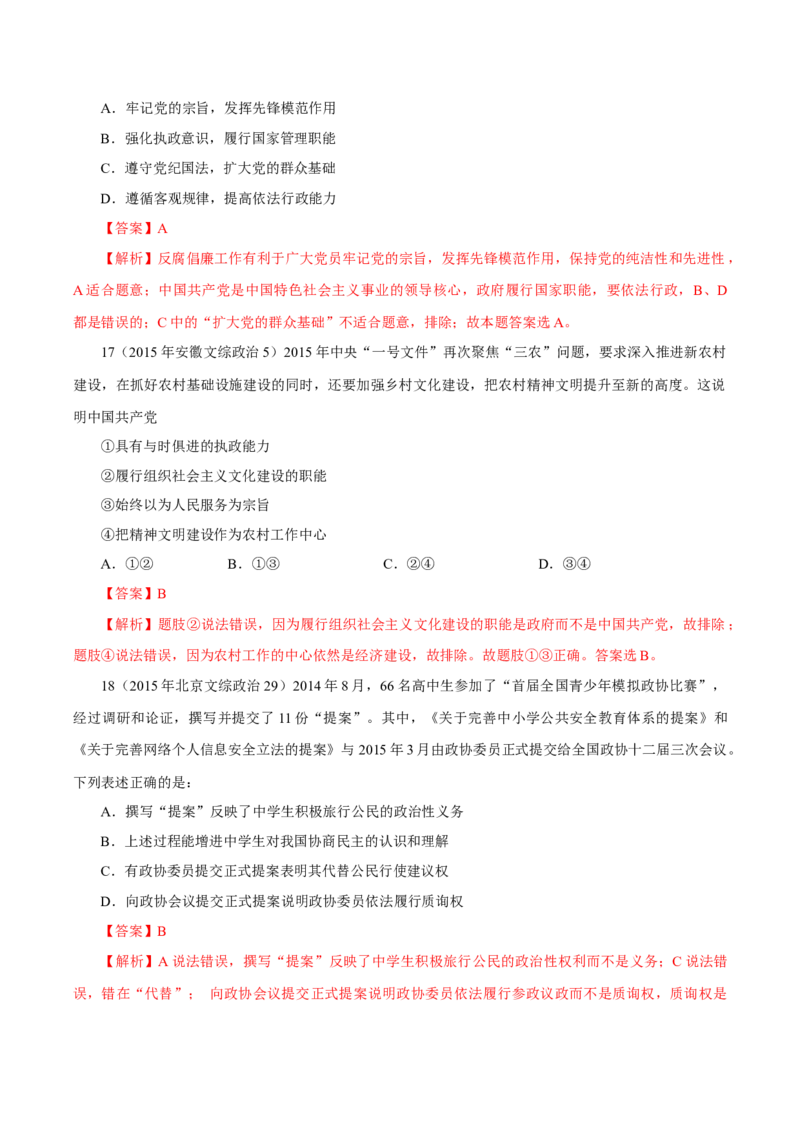 专题08发展社会主义民主政治-学易金卷：十年（2014-2023）高考政治真题分项汇编（全国通用)（解析卷）_近10年高考真题汇编（必刷）_十年（2014-2024）高考政治真题分项汇编（全国通用）