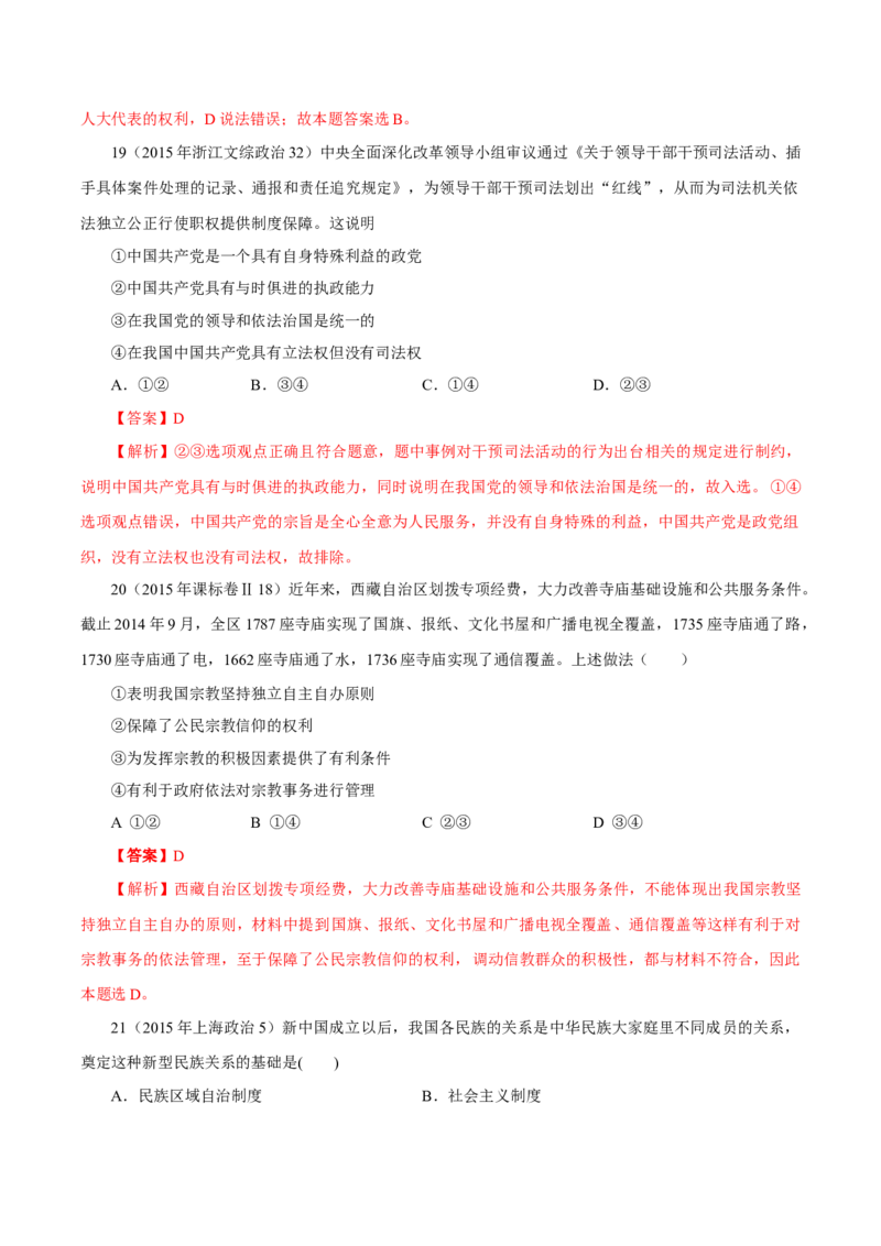专题08发展社会主义民主政治-学易金卷：十年（2014-2023）高考政治真题分项汇编（全国通用)（解析卷）_近10年高考真题汇编（必刷）_十年（2014-2024）高考政治真题分项汇编（全国通用）