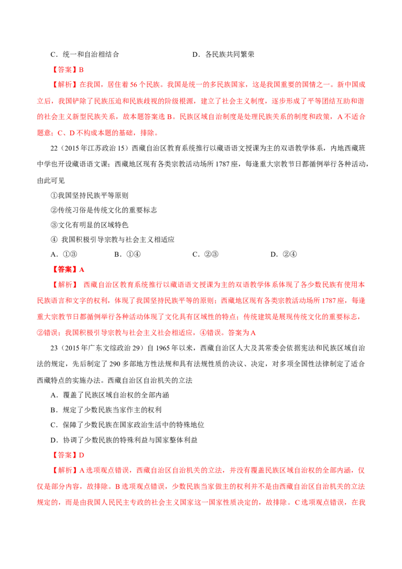 专题08发展社会主义民主政治-学易金卷：十年（2014-2023）高考政治真题分项汇编（全国通用)（解析卷）_近10年高考真题汇编（必刷）_十年（2014-2024）高考政治真题分项汇编（全国通用）