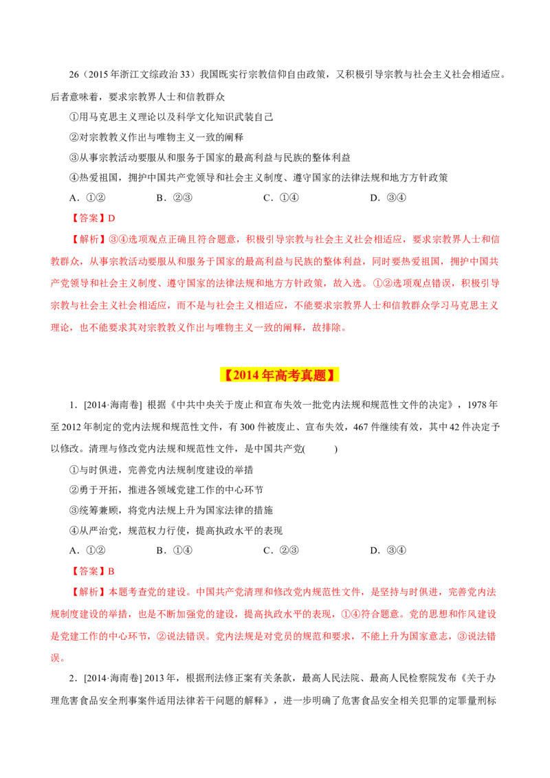 专题08发展社会主义民主政治-学易金卷：十年（2014-2023）高考政治真题分项汇编（全国通用)（解析卷）_近10年高考真题汇编（必刷）_十年（2014-2024）高考政治真题分项汇编（全国通用）