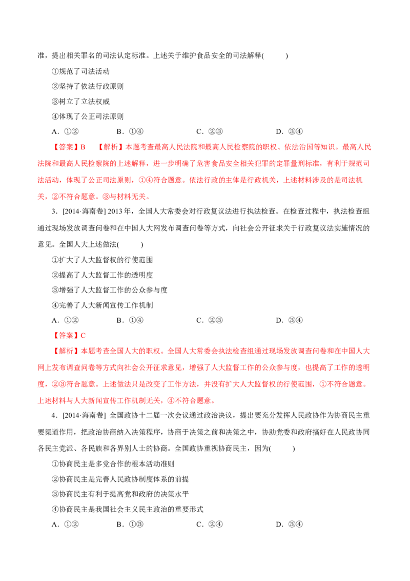 专题08发展社会主义民主政治-学易金卷：十年（2014-2023）高考政治真题分项汇编（全国通用)（解析卷）_近10年高考真题汇编（必刷）_十年（2014-2024）高考政治真题分项汇编（全国通用）