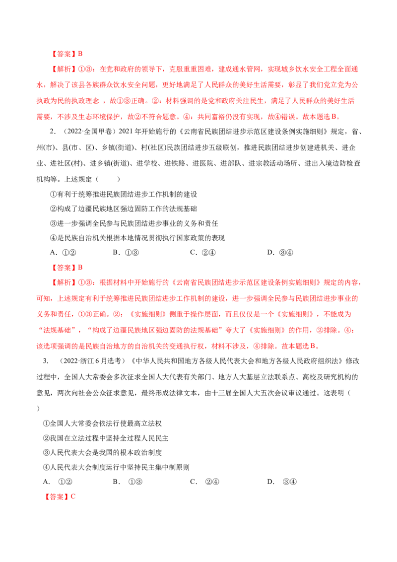 专题08发展社会主义民主政治-学易金卷：十年（2014-2023）高考政治真题分项汇编（全国通用)（解析卷）_近10年高考真题汇编（必刷）_十年（2014-2024）高考政治真题分项汇编（全国通用）