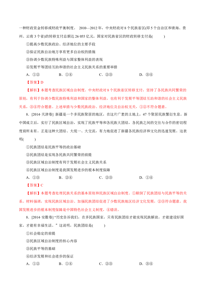 专题08发展社会主义民主政治-学易金卷：十年（2014-2023）高考政治真题分项汇编（全国通用)（解析卷）_近10年高考真题汇编（必刷）_十年（2014-2024）高考政治真题分项汇编（全国通用）