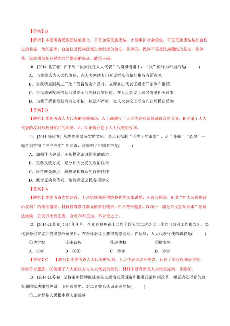专题08发展社会主义民主政治-学易金卷：十年（2014-2023）高考政治真题分项汇编（全国通用)（解析卷）_近10年高考真题汇编（必刷）_十年（2014-2024）高考政治真题分项汇编（全国通用）
