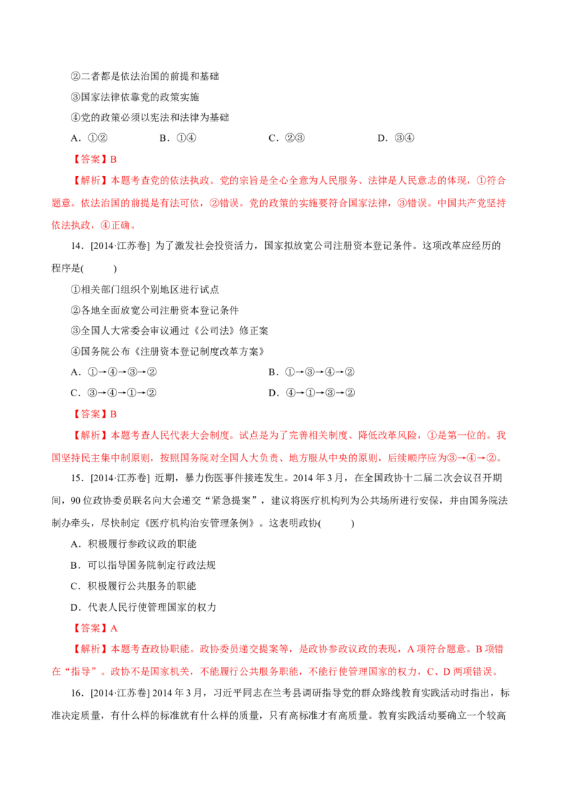 专题08发展社会主义民主政治-学易金卷：十年（2014-2023）高考政治真题分项汇编（全国通用)（解析卷）_近10年高考真题汇编（必刷）_十年（2014-2024）高考政治真题分项汇编（全国通用）