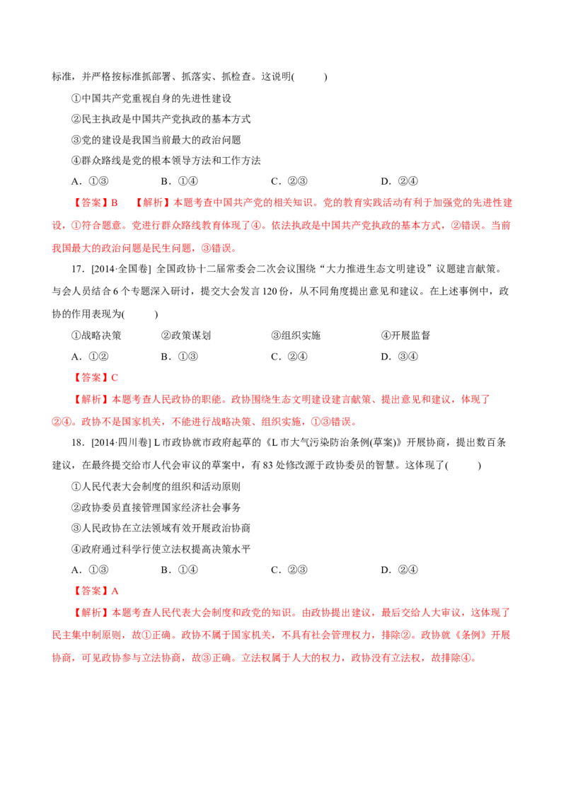 专题08发展社会主义民主政治-学易金卷：十年（2014-2023）高考政治真题分项汇编（全国通用)（解析卷）_近10年高考真题汇编（必刷）_十年（2014-2024）高考政治真题分项汇编（全国通用）