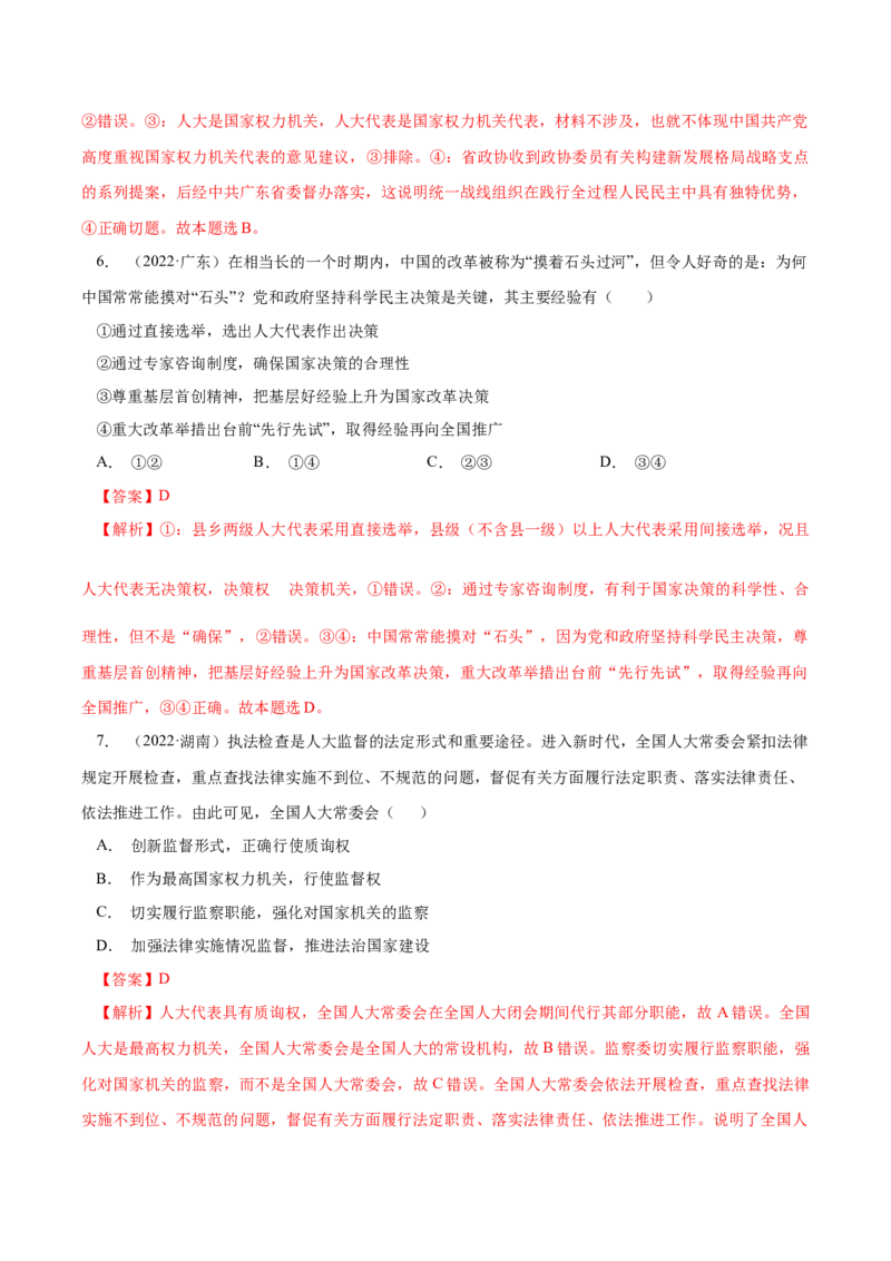 专题08发展社会主义民主政治-学易金卷：十年（2014-2023）高考政治真题分项汇编（全国通用)（解析卷）_近10年高考真题汇编（必刷）_十年（2014-2024）高考政治真题分项汇编（全国通用）
