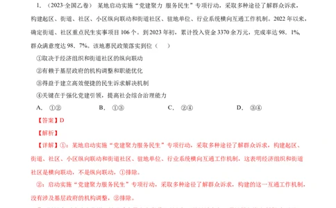 专题08发展社会主义民主政治-学易金卷：十年（2014-2023）高考政治真题分项汇编（全国通用)（解析卷）_近10年高考真题汇编（必刷）_十年（2014-2024）高考政治真题分项汇编（全国通用）