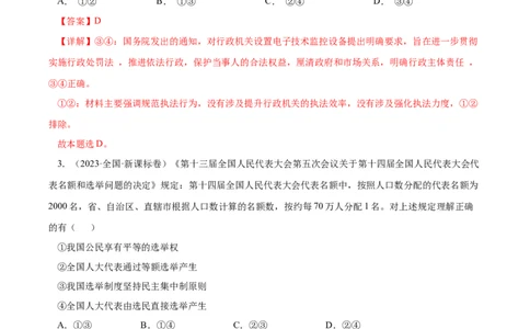 专题08发展社会主义民主政治-学易金卷：十年（2014-2023）高考政治真题分项汇编（全国通用)（解析卷）_近10年高考真题汇编（必刷）_十年（2014-2024）高考政治真题分项汇编（全国通用）