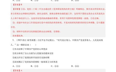 专题08发展社会主义民主政治-学易金卷：十年（2014-2023）高考政治真题分项汇编（全国通用)（解析卷）_近10年高考真题汇编（必刷）_十年（2014-2024）高考政治真题分项汇编（全国通用）