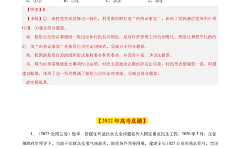 专题08发展社会主义民主政治-学易金卷：十年（2014-2023）高考政治真题分项汇编（全国通用)（解析卷）_近10年高考真题汇编（必刷）_十年（2014-2024）高考政治真题分项汇编（全国通用）
