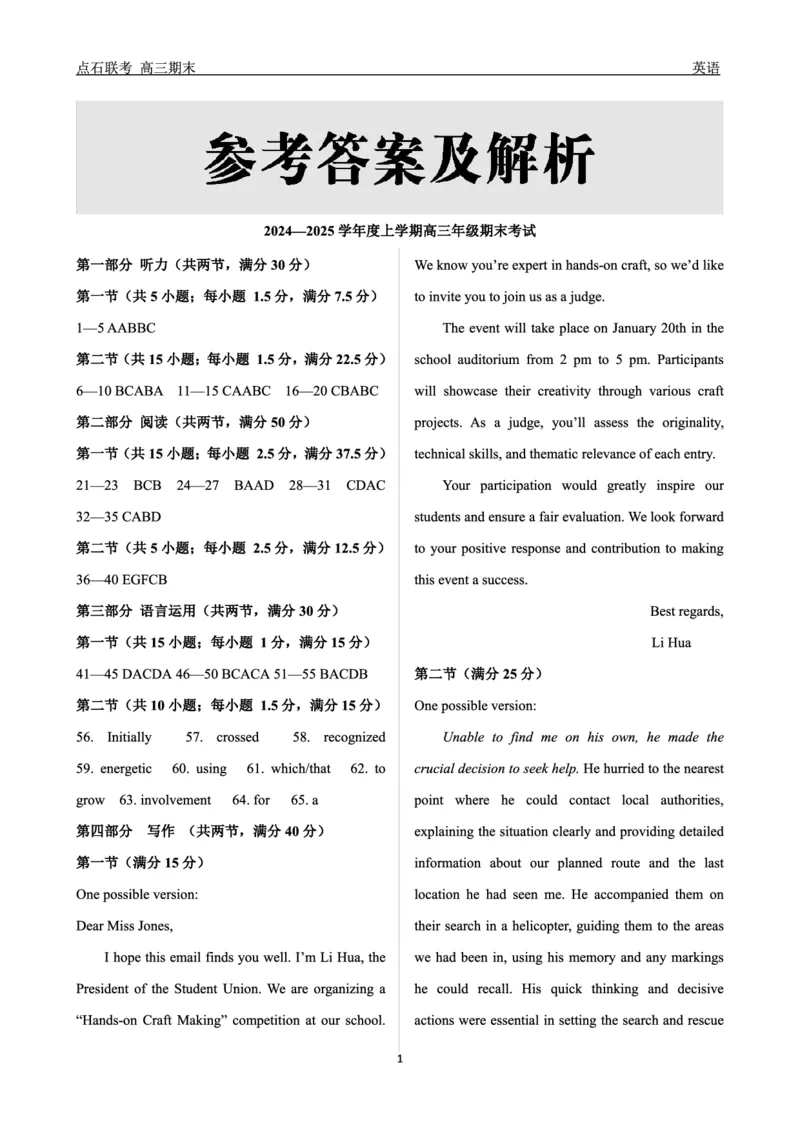 点石联考上学期高三期末英语答案_2025年1月_250112辽宁省点石联考2025届高三上学期1月期末考试_辽宁省点石联考2025届高三上学期1月期末考试英语（含听力）