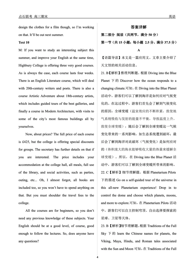 点石联考上学期高三期末英语答案_2025年1月_250112辽宁省点石联考2025届高三上学期1月期末考试_辽宁省点石联考2025届高三上学期1月期末考试英语（含听力）