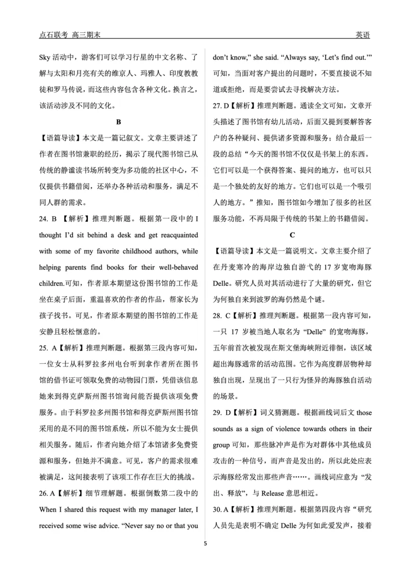 点石联考上学期高三期末英语答案_2025年1月_250112辽宁省点石联考2025届高三上学期1月期末考试_辽宁省点石联考2025届高三上学期1月期末考试英语（含听力）