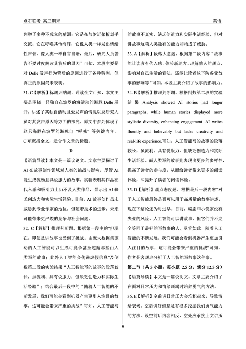 点石联考上学期高三期末英语答案_2025年1月_250112辽宁省点石联考2025届高三上学期1月期末考试_辽宁省点石联考2025届高三上学期1月期末考试英语（含听力）