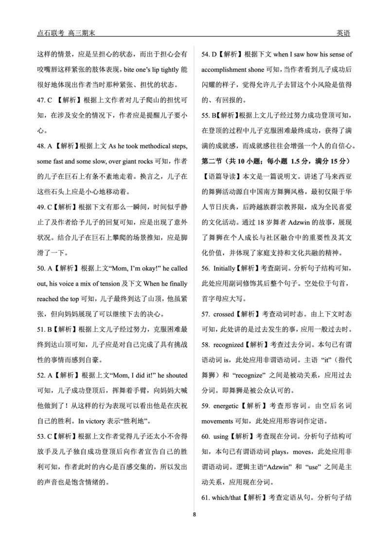 点石联考上学期高三期末英语答案_2025年1月_250112辽宁省点石联考2025届高三上学期1月期末考试_辽宁省点石联考2025届高三上学期1月期末考试英语（含听力）
