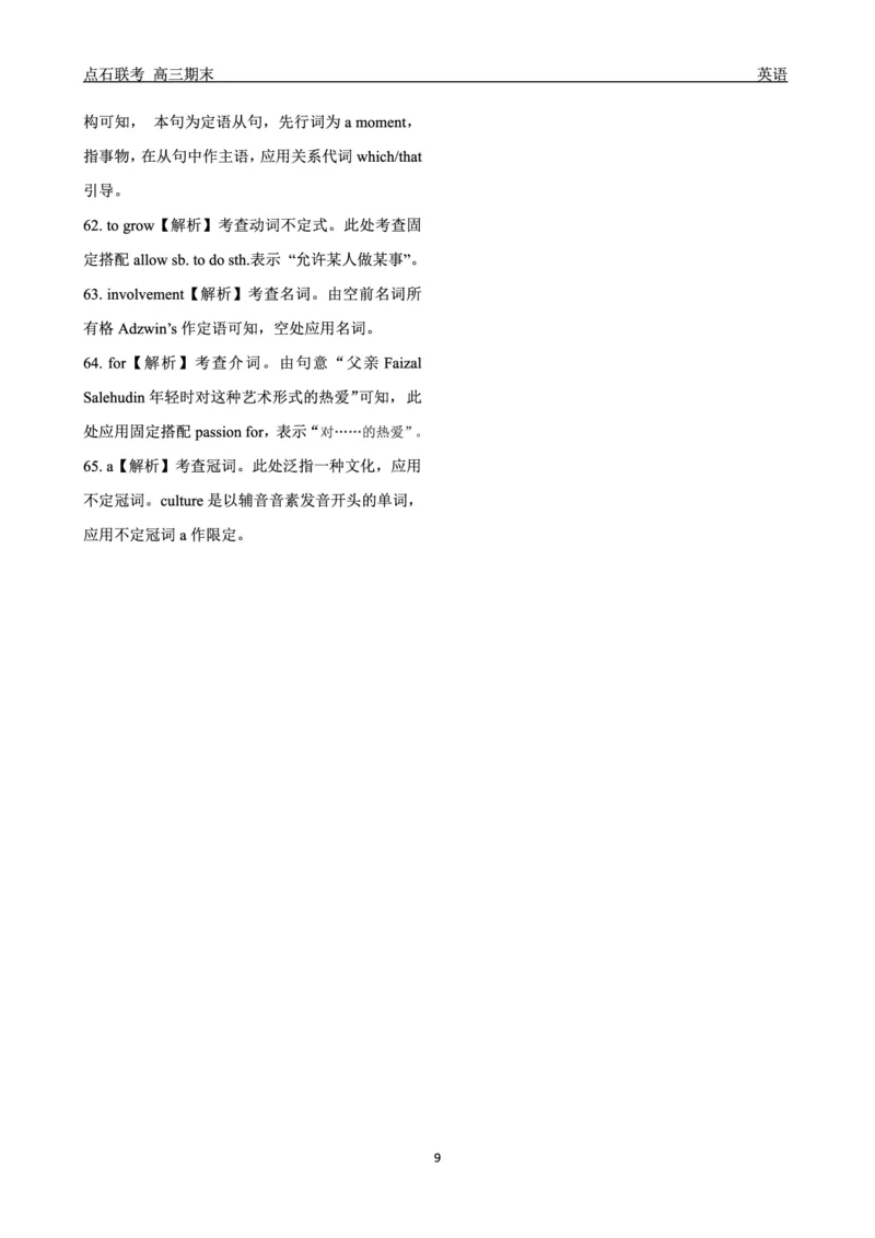 点石联考上学期高三期末英语答案_2025年1月_250112辽宁省点石联考2025届高三上学期1月期末考试_辽宁省点石联考2025届高三上学期1月期末考试英语（含听力）