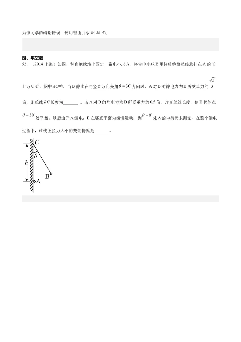 专题06受力分析和共点力的平衡（二）（学生卷）-十年（2014-2023）高考物理真题分项汇编（全国通用）_近10年高考真题汇编（必刷）_十年（2014-2024）高考物理真题分项汇编（全国通用）