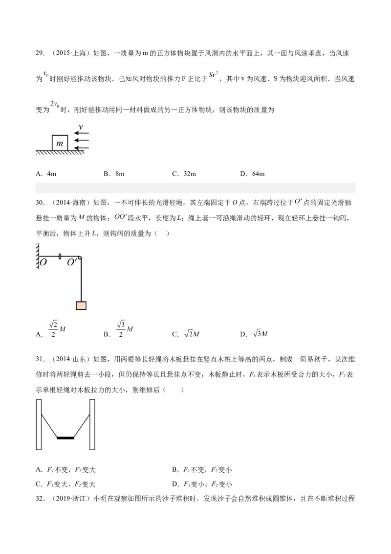专题06受力分析和共点力的平衡（二）（学生卷）-十年（2014-2023）高考物理真题分项汇编（全国通用）_近10年高考真题汇编（必刷）_十年（2014-2024）高考物理真题分项汇编（全国通用）