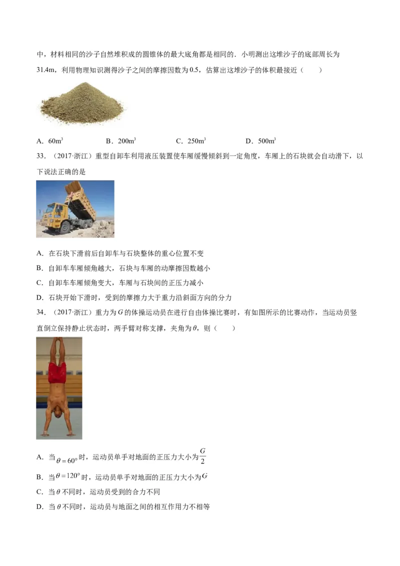 专题06受力分析和共点力的平衡（二）（学生卷）-十年（2014-2023）高考物理真题分项汇编（全国通用）_近10年高考真题汇编（必刷）_十年（2014-2024）高考物理真题分项汇编（全国通用）