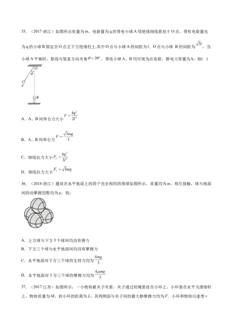 专题06受力分析和共点力的平衡（二）（学生卷）-十年（2014-2023）高考物理真题分项汇编（全国通用）_近10年高考真题汇编（必刷）_十年（2014-2024）高考物理真题分项汇编（全国通用）