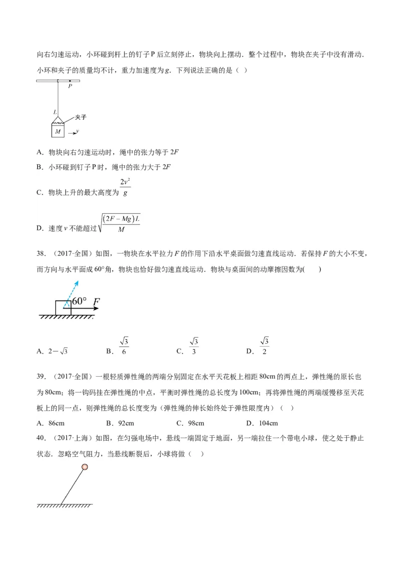 专题06受力分析和共点力的平衡（二）（学生卷）-十年（2014-2023）高考物理真题分项汇编（全国通用）_近10年高考真题汇编（必刷）_十年（2014-2024）高考物理真题分项汇编（全国通用）