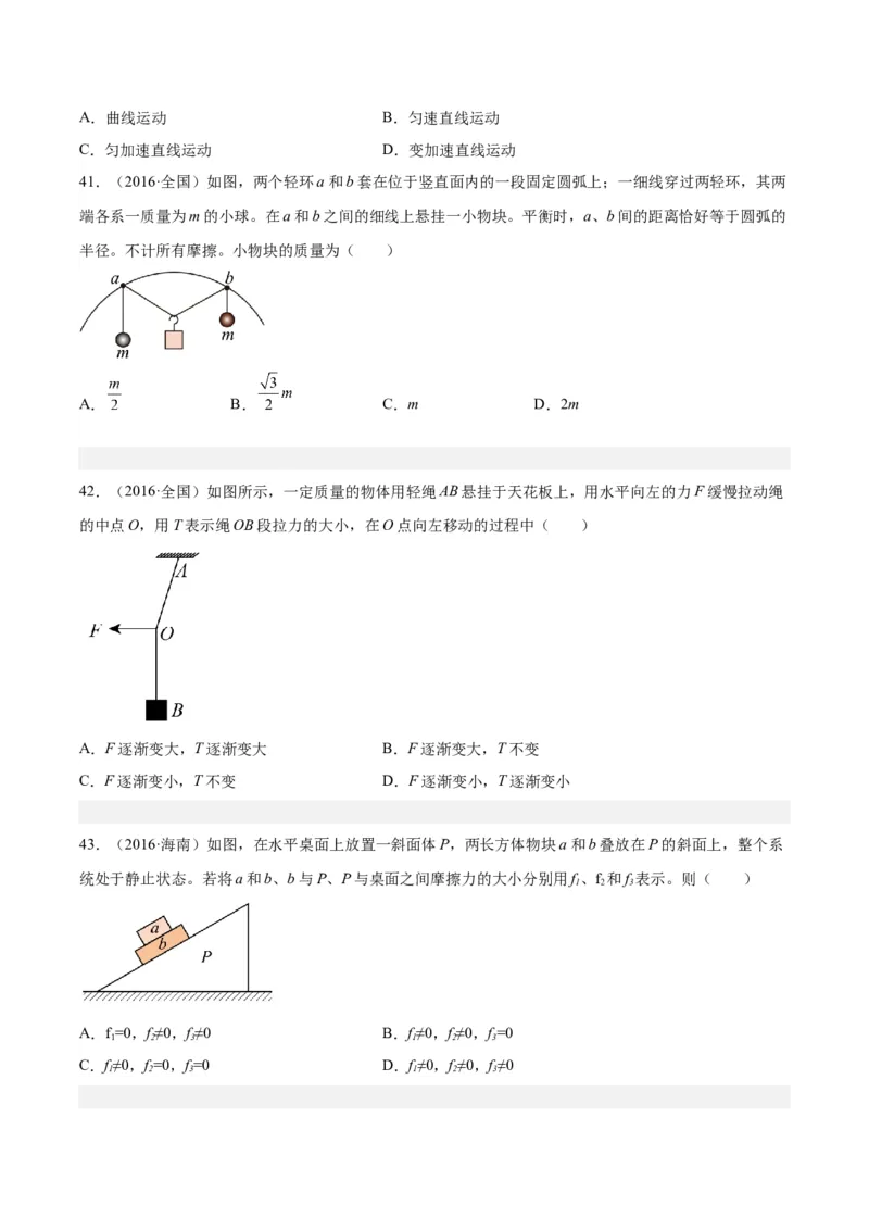 专题06受力分析和共点力的平衡（二）（学生卷）-十年（2014-2023）高考物理真题分项汇编（全国通用）_近10年高考真题汇编（必刷）_十年（2014-2024）高考物理真题分项汇编（全国通用）