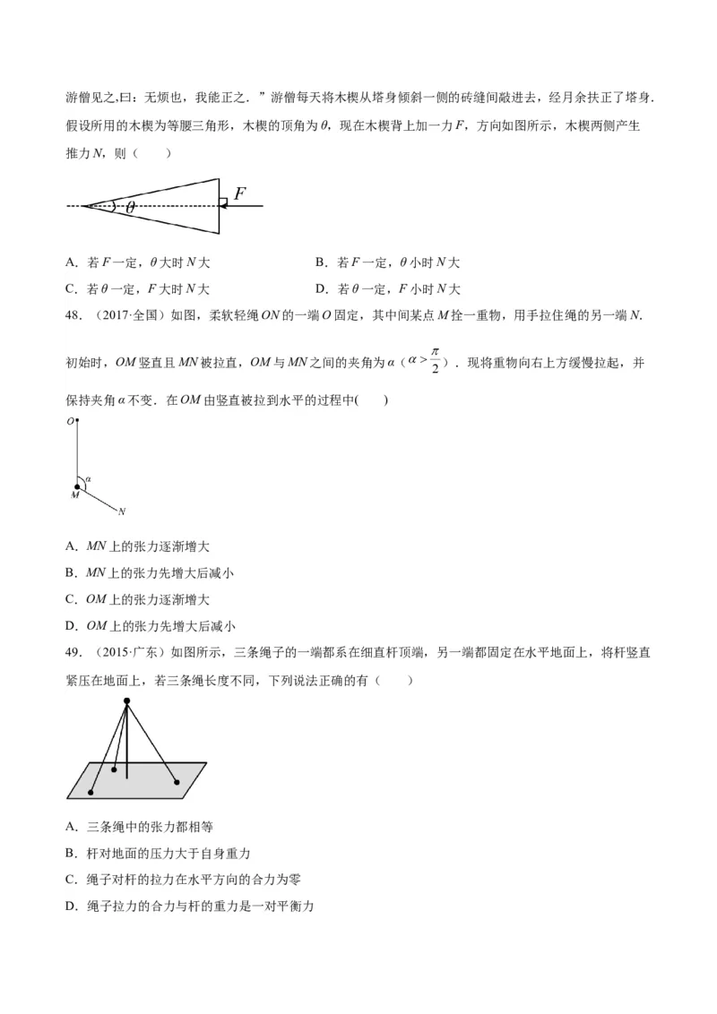 专题06受力分析和共点力的平衡（二）（学生卷）-十年（2014-2023）高考物理真题分项汇编（全国通用）_近10年高考真题汇编（必刷）_十年（2014-2024）高考物理真题分项汇编（全国通用）