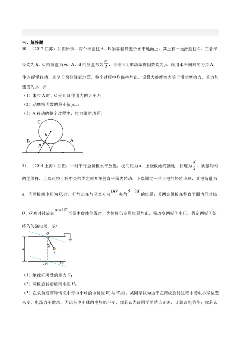 专题06受力分析和共点力的平衡（二）（学生卷）-十年（2014-2023）高考物理真题分项汇编（全国通用）_近10年高考真题汇编（必刷）_十年（2014-2024）高考物理真题分项汇编（全国通用）