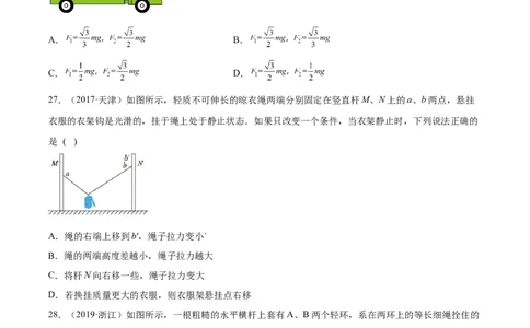 专题06受力分析和共点力的平衡（二）（学生卷）-十年（2014-2023）高考物理真题分项汇编（全国通用）_近10年高考真题汇编（必刷）_十年（2014-2024）高考物理真题分项汇编（全国通用）