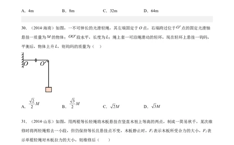 专题06受力分析和共点力的平衡（二）（学生卷）-十年（2014-2023）高考物理真题分项汇编（全国通用）_近10年高考真题汇编（必刷）_十年（2014-2024）高考物理真题分项汇编（全国通用）