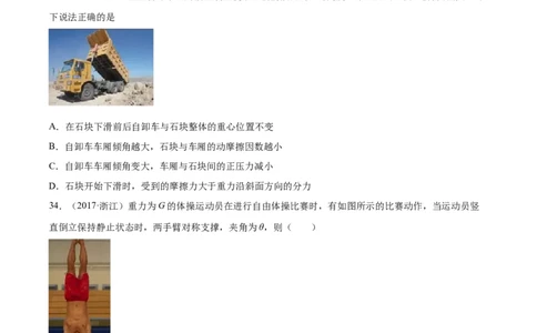 专题06受力分析和共点力的平衡（二）（学生卷）-十年（2014-2023）高考物理真题分项汇编（全国通用）_近10年高考真题汇编（必刷）_十年（2014-2024）高考物理真题分项汇编（全国通用）