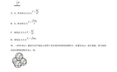 专题06受力分析和共点力的平衡（二）（学生卷）-十年（2014-2023）高考物理真题分项汇编（全国通用）_近10年高考真题汇编（必刷）_十年（2014-2024）高考物理真题分项汇编（全国通用）