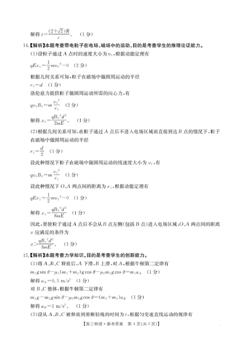江西省金太阳2025-2026学年高三上学期9月联考物理试题及答案_2025年9月_250906江西省金太阳2025-2026学年高三上学期9月联考（全科）