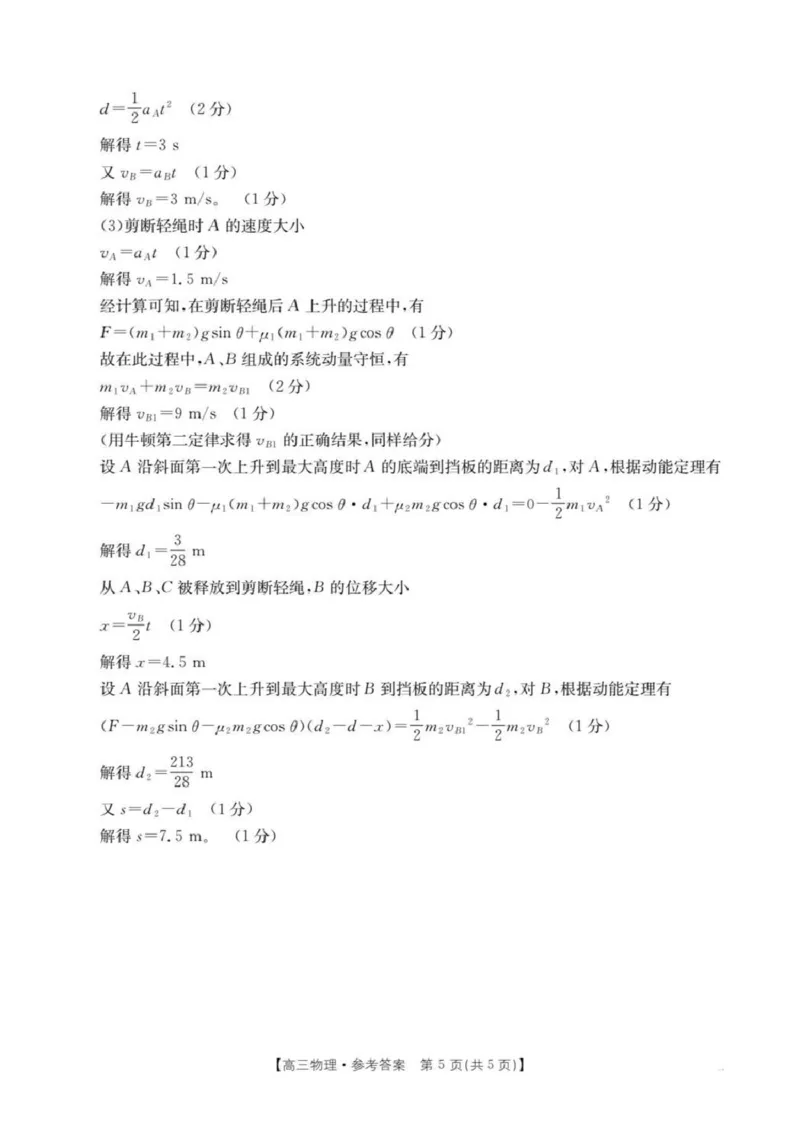 江西省金太阳2025-2026学年高三上学期9月联考物理试题及答案_2025年9月_250906江西省金太阳2025-2026学年高三上学期9月联考（全科）
