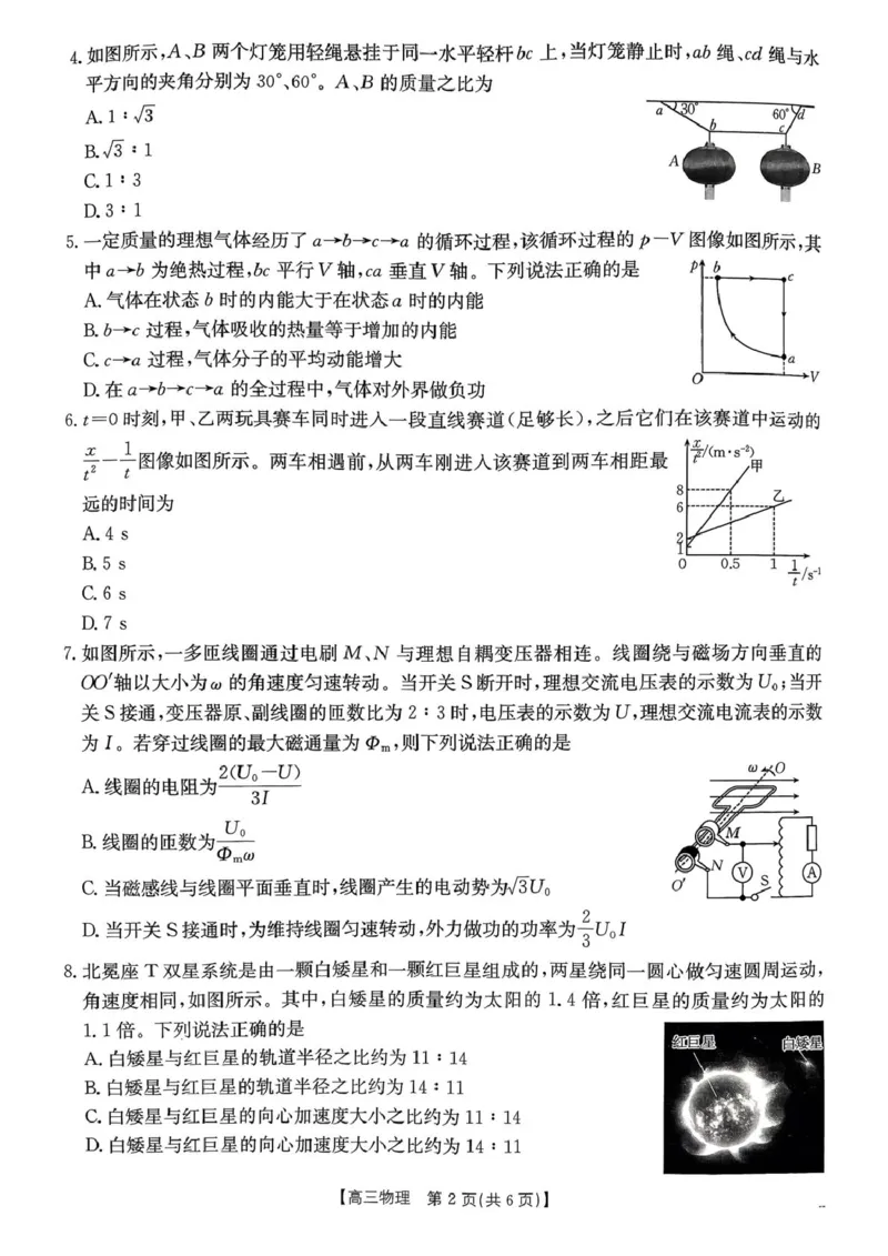 江西省金太阳2025-2026学年高三上学期9月联考物理试题及答案_2025年9月_250906江西省金太阳2025-2026学年高三上学期9月联考（全科）