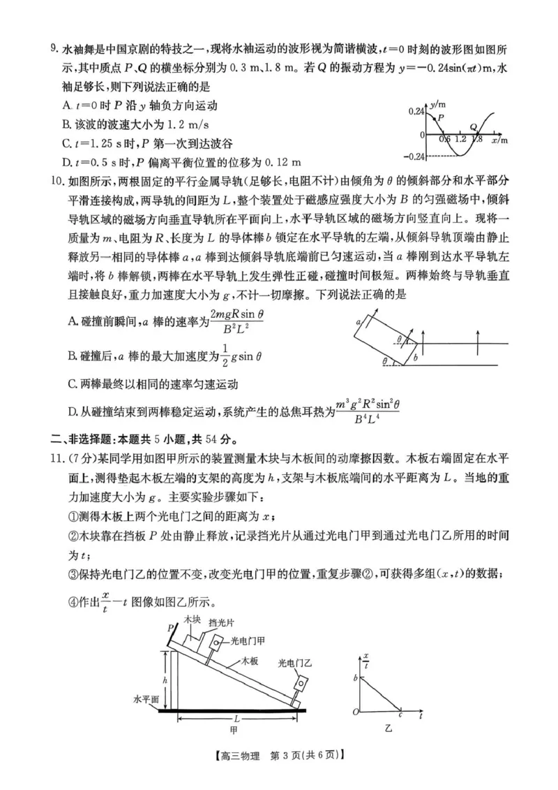 江西省金太阳2025-2026学年高三上学期9月联考物理试题及答案_2025年9月_250906江西省金太阳2025-2026学年高三上学期9月联考（全科）