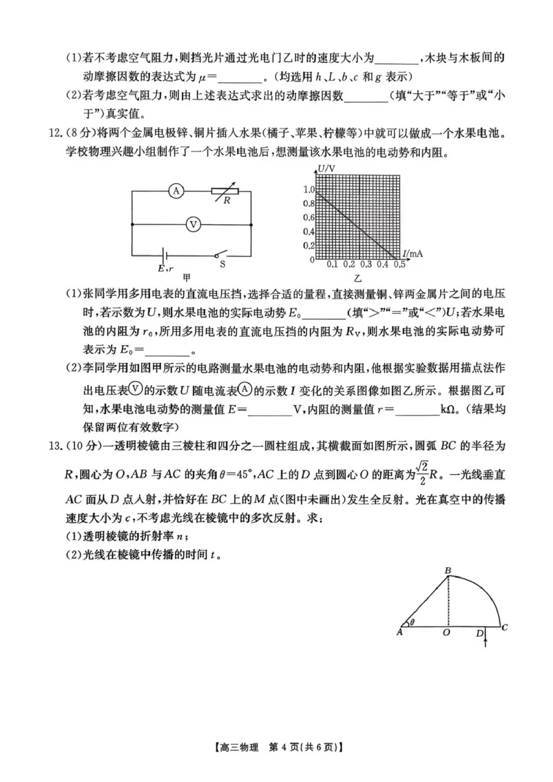 江西省金太阳2025-2026学年高三上学期9月联考物理试题及答案_2025年9月_250906江西省金太阳2025-2026学年高三上学期9月联考（全科）