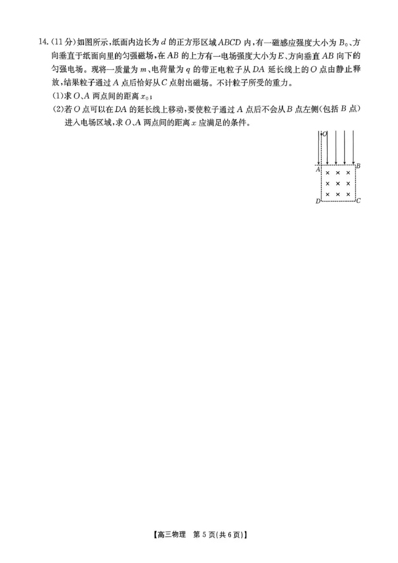 江西省金太阳2025-2026学年高三上学期9月联考物理试题及答案_2025年9月_250906江西省金太阳2025-2026学年高三上学期9月联考（全科）